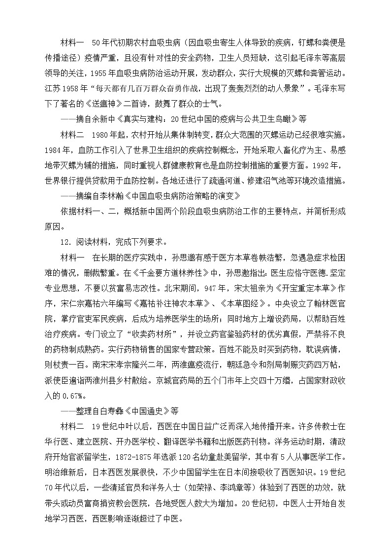 統(tǒng)編版（2019）高中歷史（必修2 ）第15課現(xiàn)代醫(yī)療衛(wèi)生體系與社會生活習(xí)題第3頁