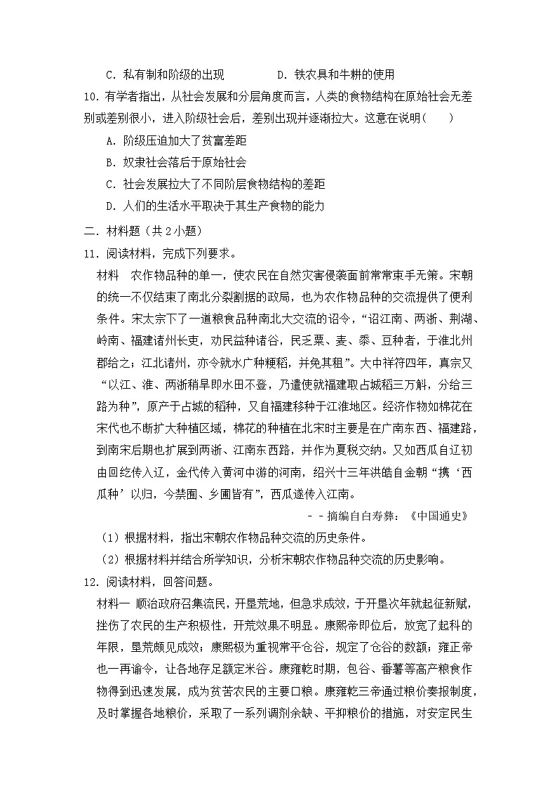 统编版(2019)高中历史(必修2 )第1课从食物采集到食物生产习题第3页