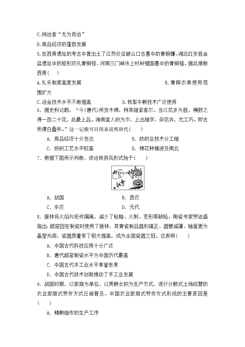 统编版(2019)高中历史(必修2 )第4课古代的生产工具与劳作习题第2页