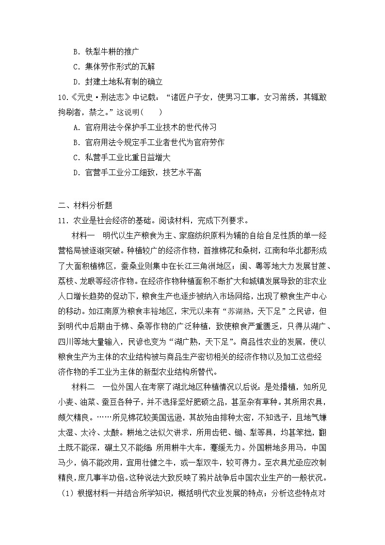 统编版(2019)高中历史(必修2 )第4课古代的生产工具与劳作习题第3页
