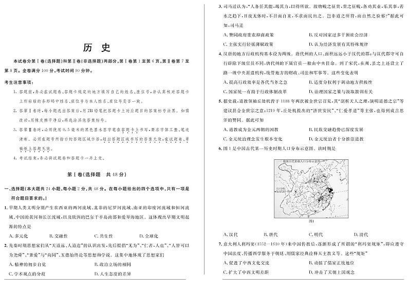 安徽省示范高中2021-2022学年高二上学期秋季10月联赛历史试题 PDF版含答案01