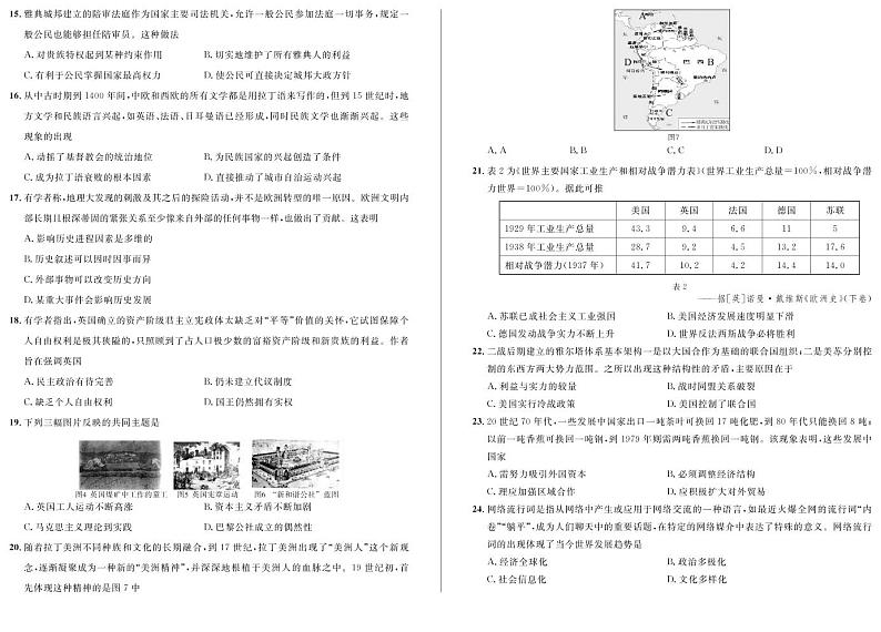 安徽省示范高中2021-2022学年高二上学期秋季10月联赛历史试题 PDF版含答案03