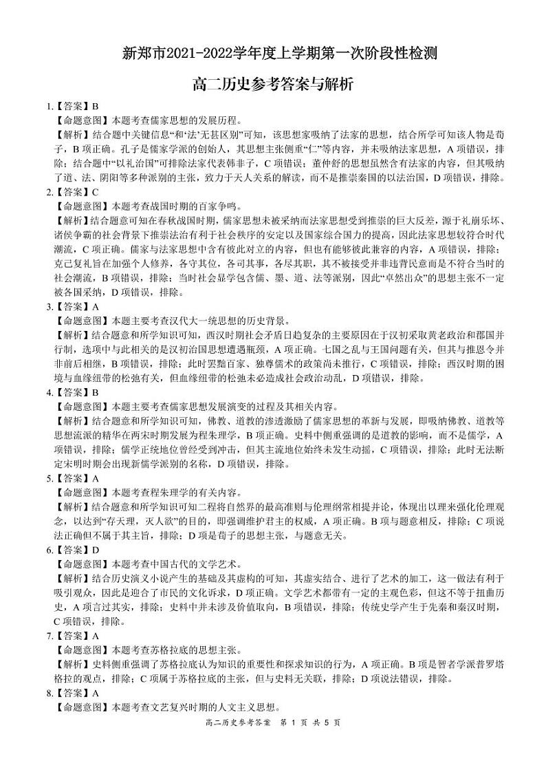 高二历史详细答案第1页