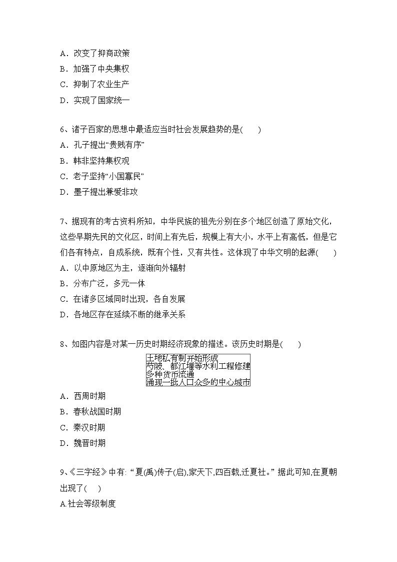 福建省厦门市内厝中学2021-2022学年高一上学期第一次月考(10月)历史试题 含答案02
