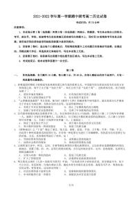 广东省广州市六校2021-2022学年高二上学期期中考试历史试题 PDF版含答案