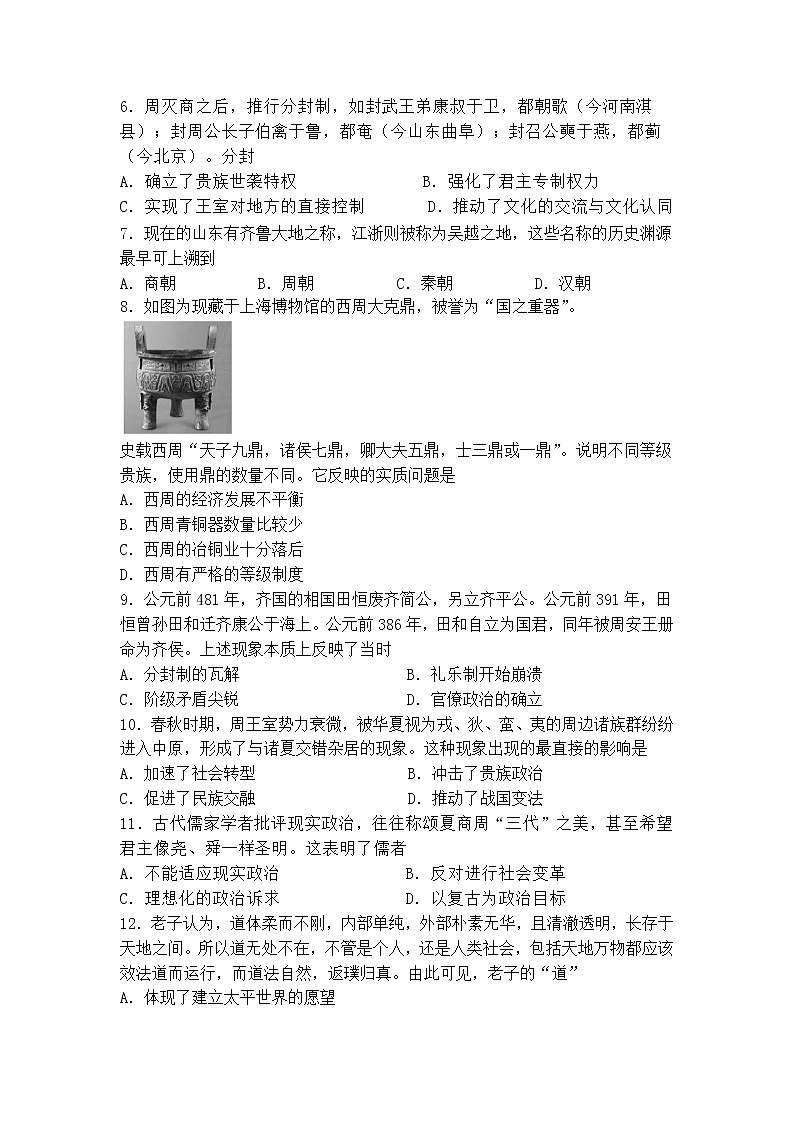 湖北省巴东县第一高级中学2021-2022学年高一上学期第一次教学质量检测历史试题 含答案02