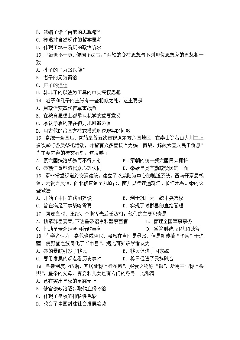 湖北省巴东县第一高级中学2021-2022学年高一上学期第一次教学质量检测历史试题 含答案03
