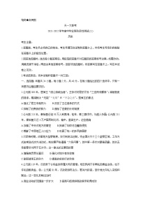 河南省天一大联考2022届高三上学期阶段性测试（二） 历史 含解析