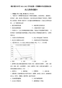 新疆维吾尔自治区喀什第六中学2022届高三上学期期中模拟历史试题（B卷） 含答案