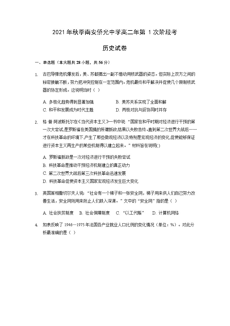 福建省南安市侨光中学2021-2022学年高二上学期第一次阶段考历史试题 含答案01