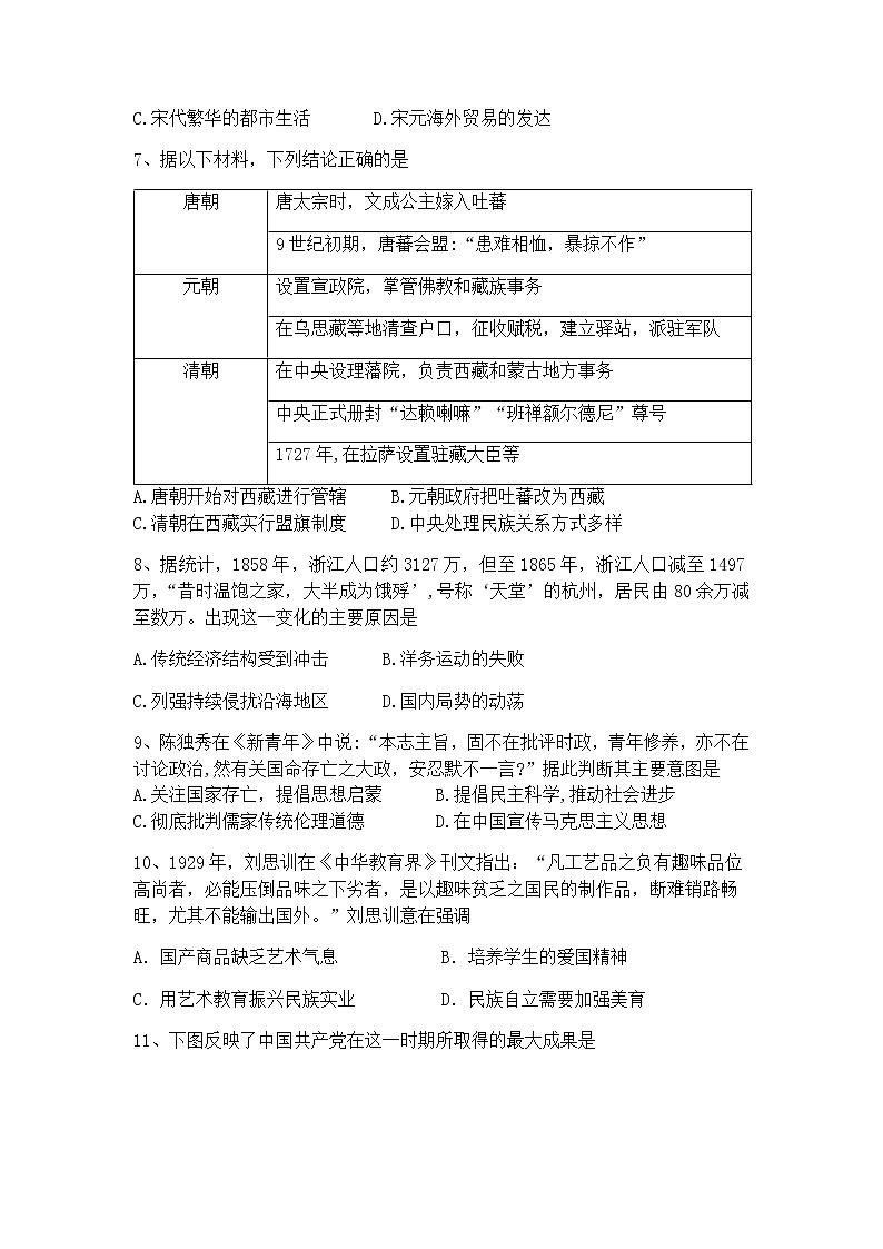 山东省济南市平阴县第一中学2022届高三上学期10月月考历史试题 含答案02