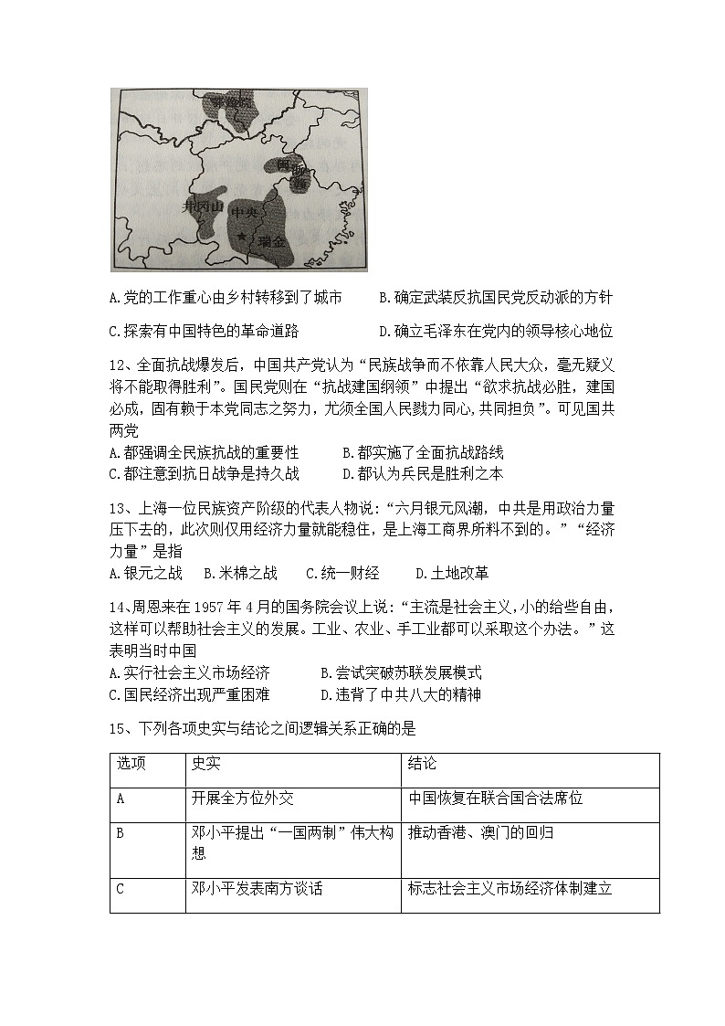 山东省济南市平阴县第一中学2022届高三上学期10月月考历史试题 含答案03