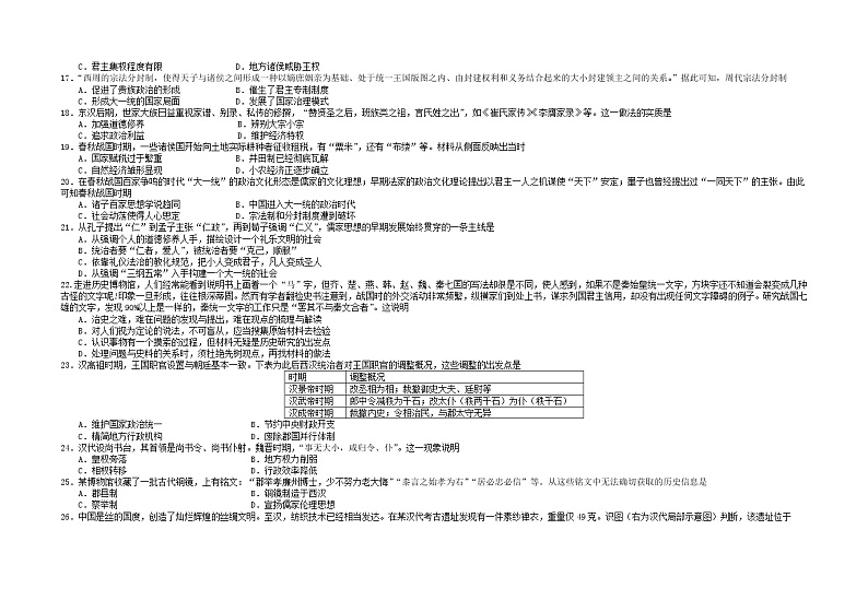 黑龙江省哈尔滨师范大学附属中学2022届高三上学期第一次月考历史试题 含答案第3页