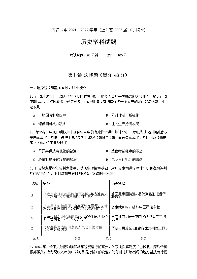 四川省内江市第六中学2021-2022学年高二上学期第一次月考历史试题 含答案01