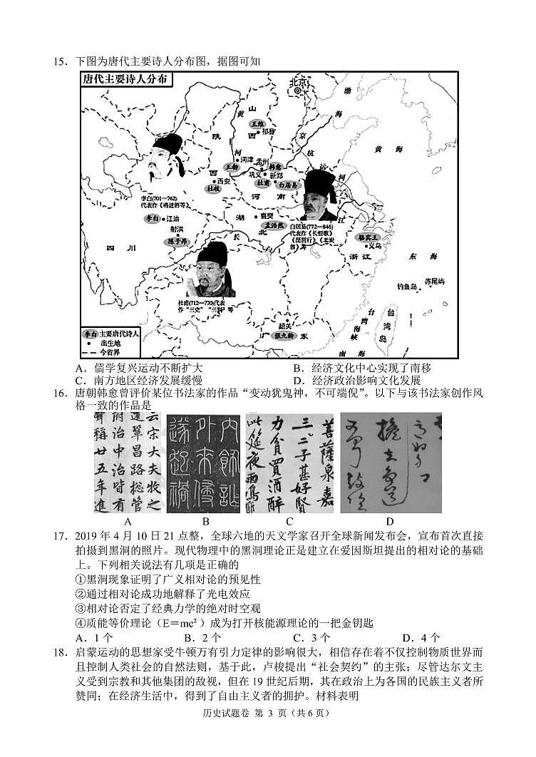 湖南省湖湘教育三新探索协作体2020-2021学年高二11联考(期中)历史试题第3页