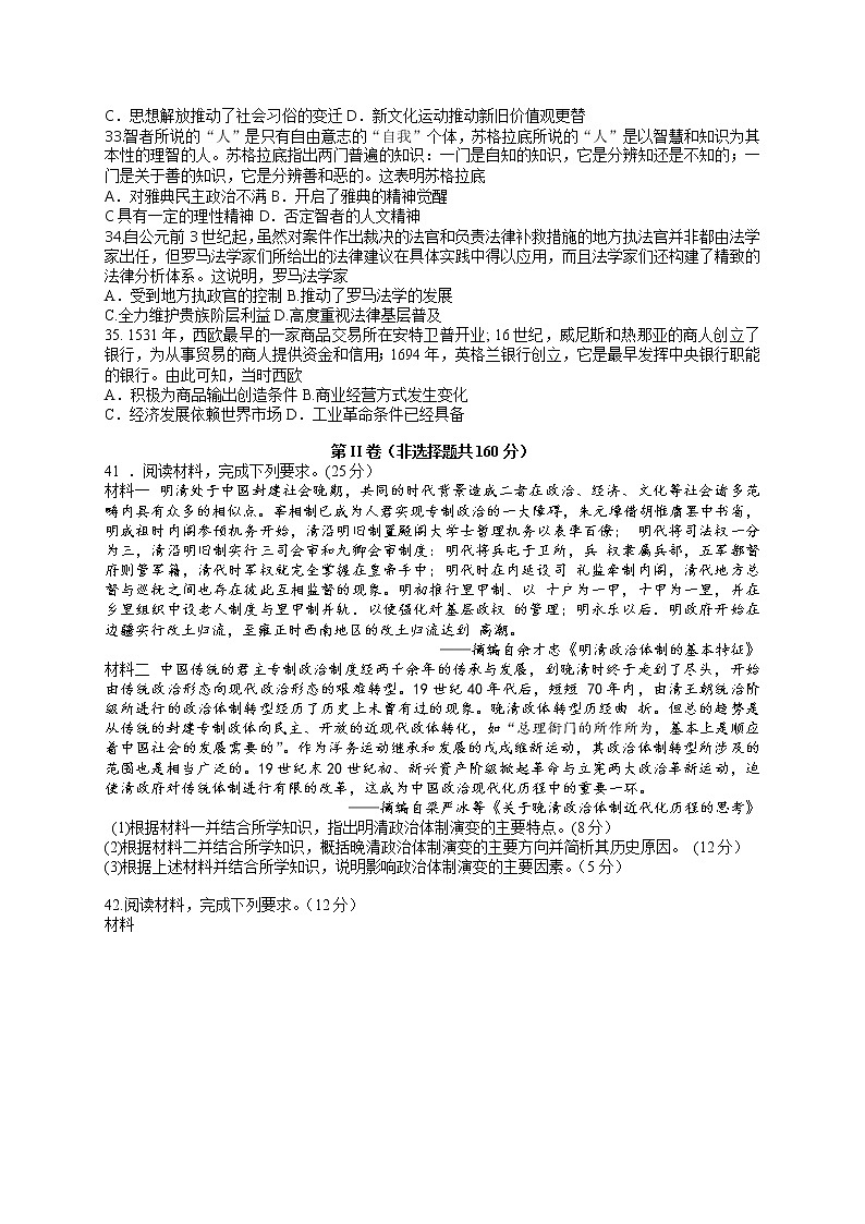 四川省宜宾一中等80所名校2022届高三上学期10月联考文科综合历史试题 含答案第2页
