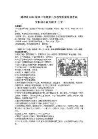2021年安徽省蚌埠高三二模历史试卷及答案