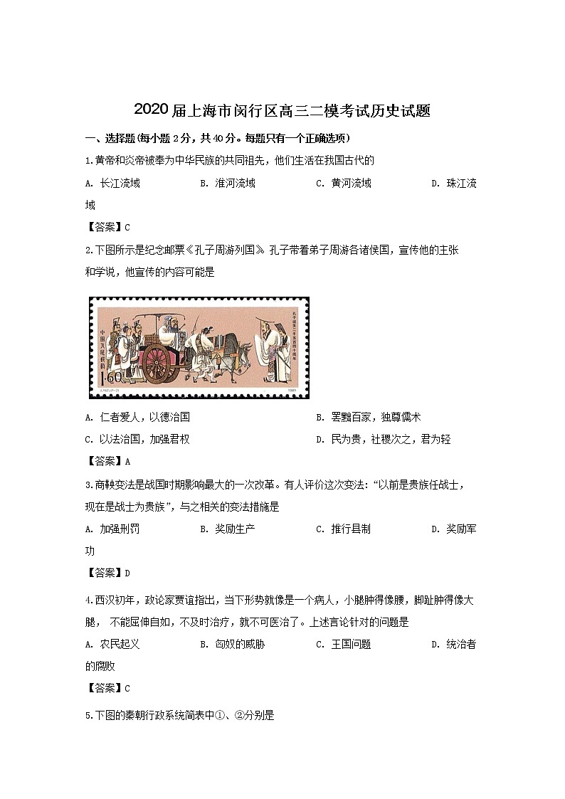 2020年上海市闵行区高三二模历史试卷及答案第1页