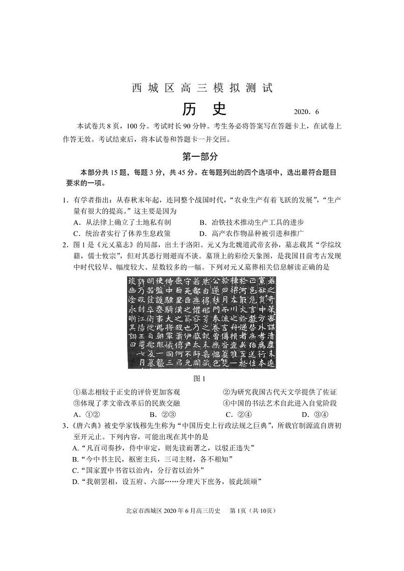 2020年西城高三二模历史试题及答案第1页