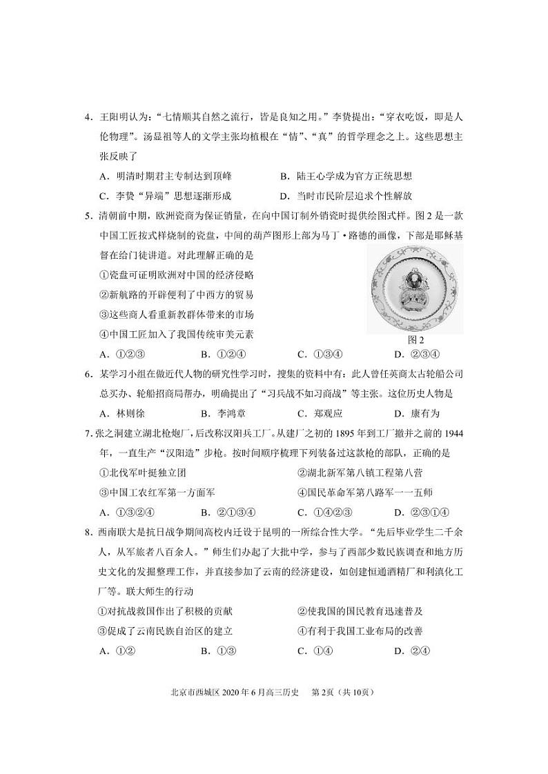2020年西城高三二模历史试题及答案第2页