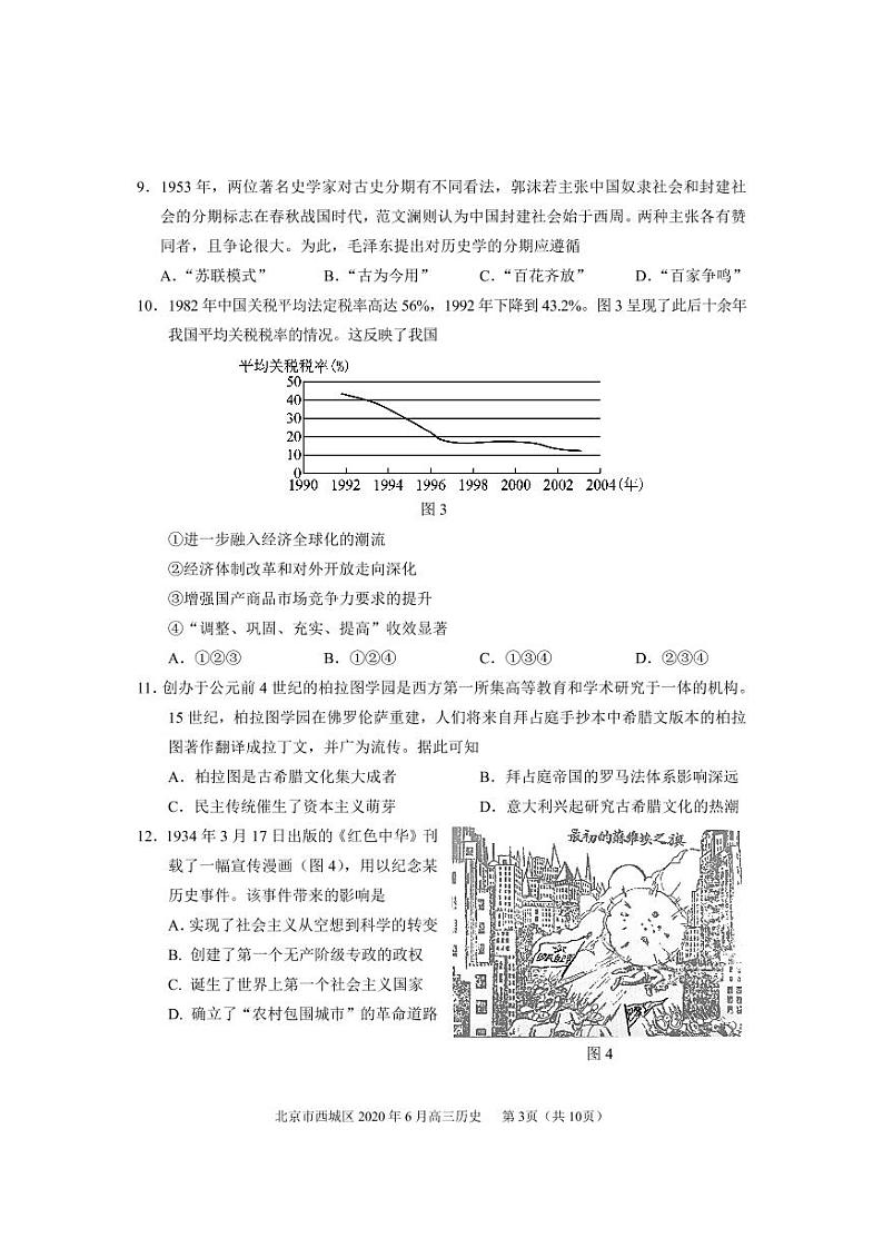 2020年西城高三二模历史试题及答案第3页