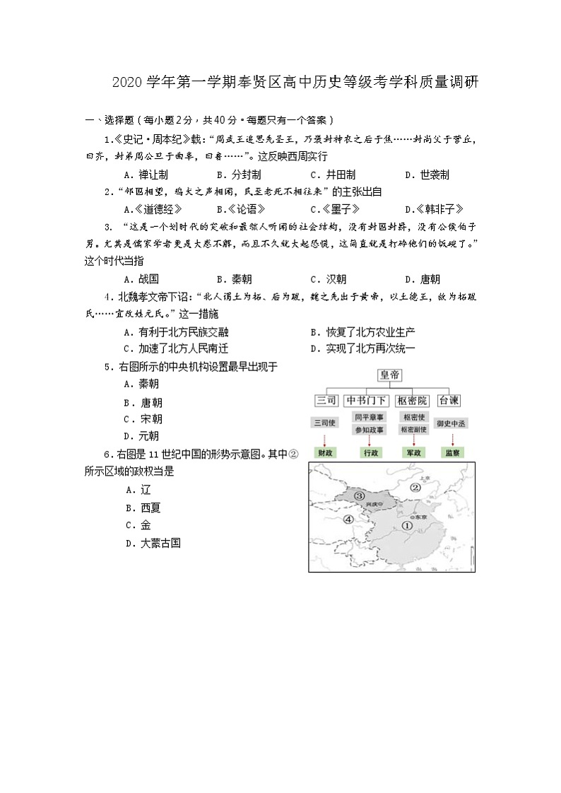 2020学年第一学期奉贤区高中等级考学科质量调研第1页