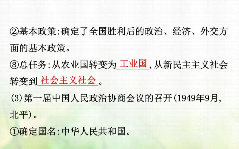 人民版必修一专题四 4.1新中国初期的政治建设 课件04