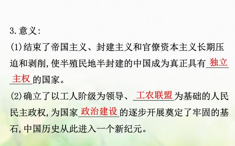 人民版必修一专题四 4.1新中国初期的政治建设 课件06