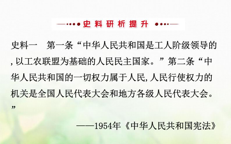 人民版必修一专题四现代中国的政治建设与祖国统一阶段复习课件03