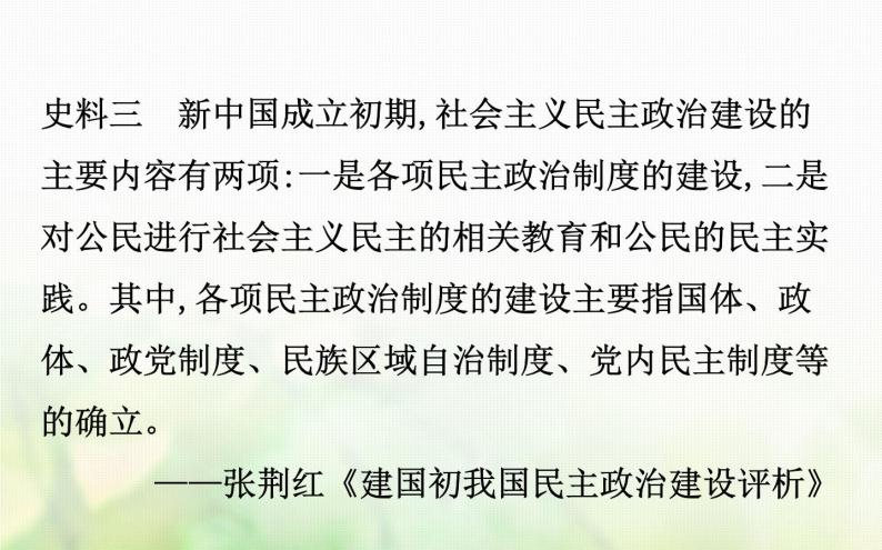 人民版必修一专题四现代中国的政治建设与祖国统一阶段复习课件05