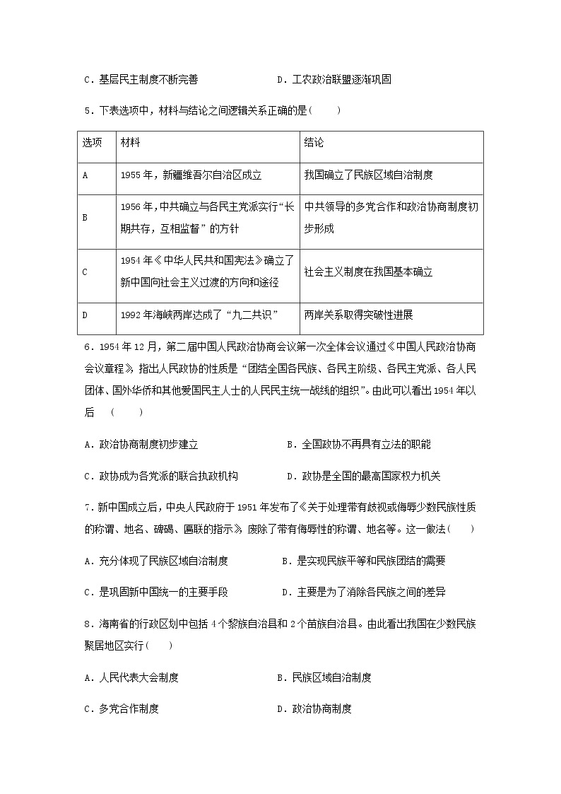 各版本通用高中历史必修1质量检测题现代中国的政治建设与祖国统一02