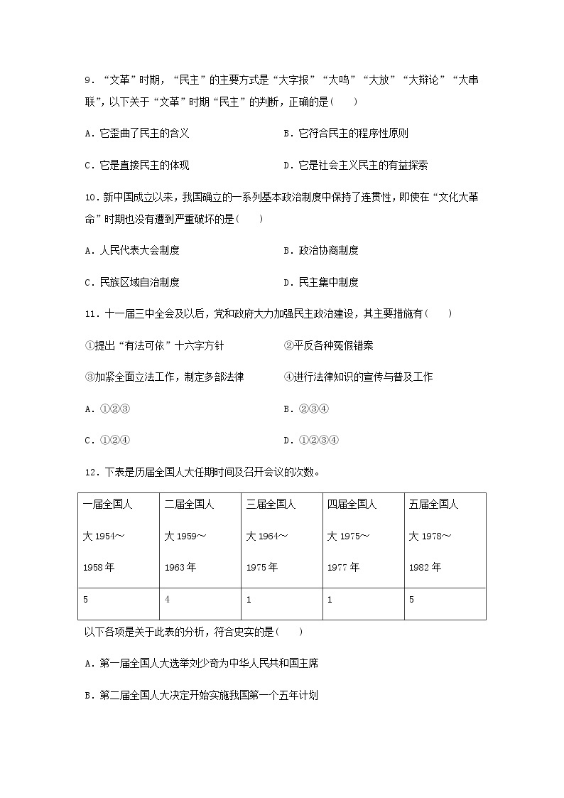 各版本通用高中历史必修1质量检测题现代中国的政治建设与祖国统一03