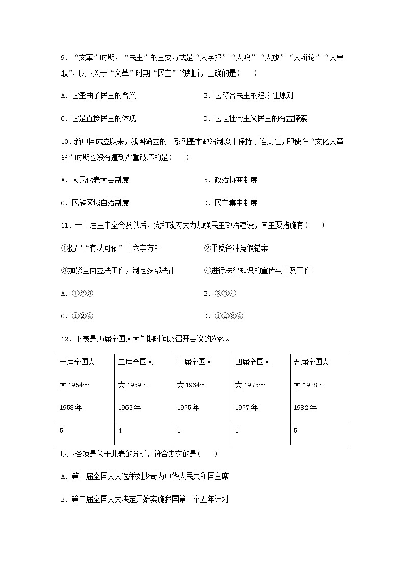 各版本通用高中历史必修1质量检测题现代中国的政治建设与祖国统一03