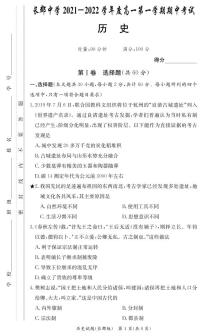 湖南省长郡中学2021-2022学年高一第一学期期中考试历史试题（含答案）