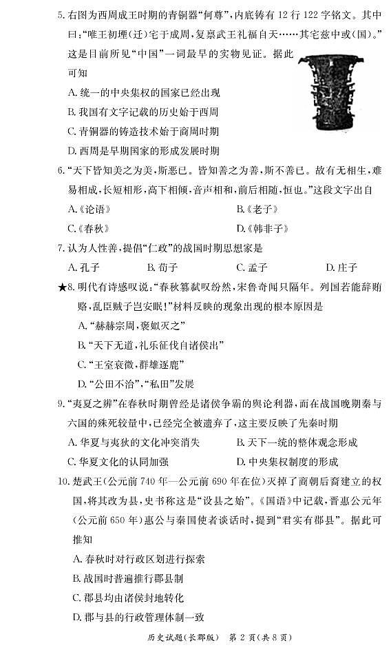 历史试卷第2页