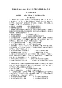 黑龙江省八校2022届高三上学期期中联合考试历史试题 含答案