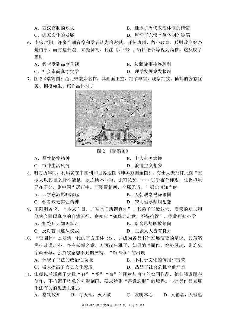 四川省蓉城名校联盟2021-2022学年高二上学期期中联考历史试题 PDF版含答案第2页