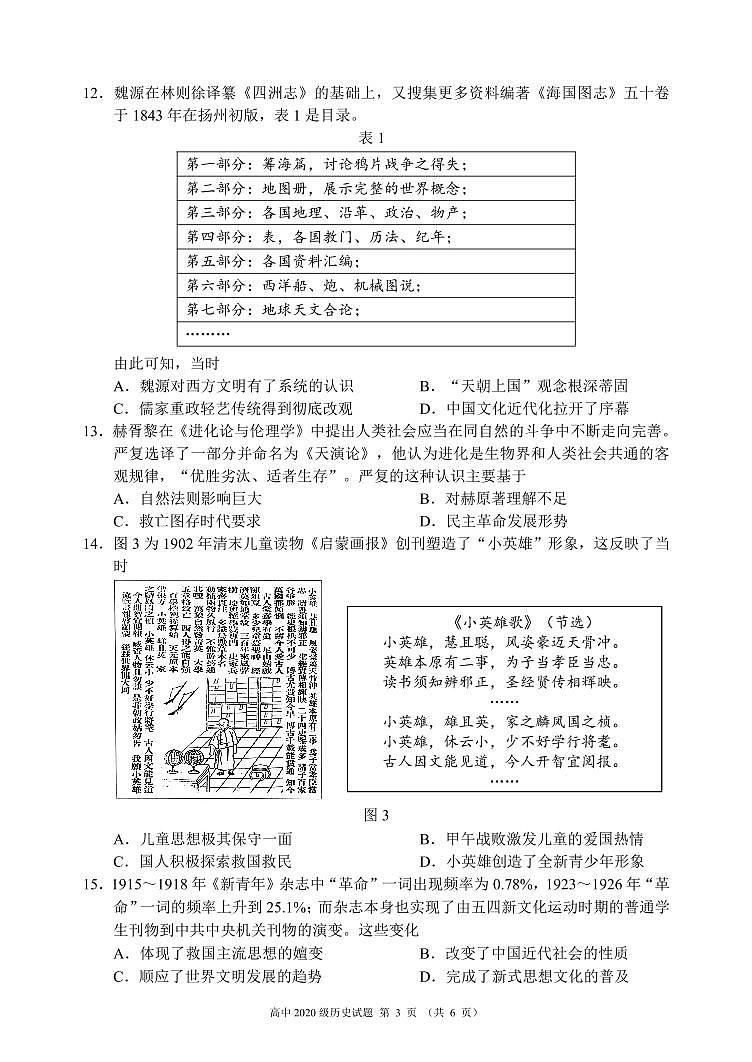 四川省蓉城名校联盟2021-2022学年高二上学期期中联考历史试题 PDF版含答案第3页