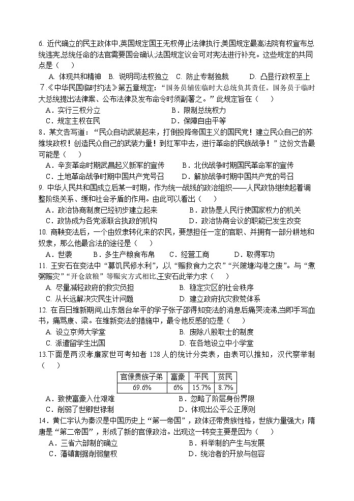 河北省唐山市一中2021-2022学年高二上学期期中考试历史试题 含答案第2页