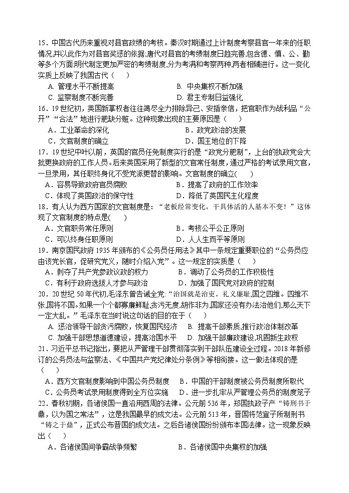 河北省唐山市一中2021-2022学年高二上学期期中考试历史试题 含答案第3页