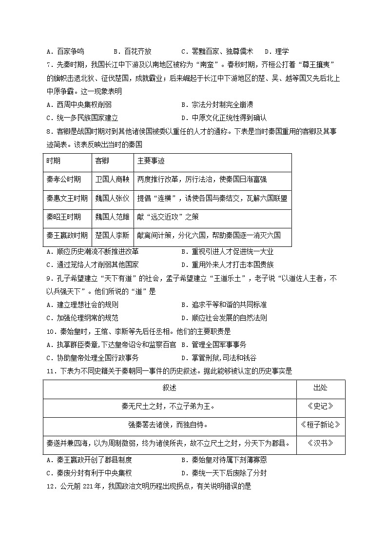 黑龙江省大庆铁人中学2021-2022学年高一上学期第一次月考历史试题 含答案第2页