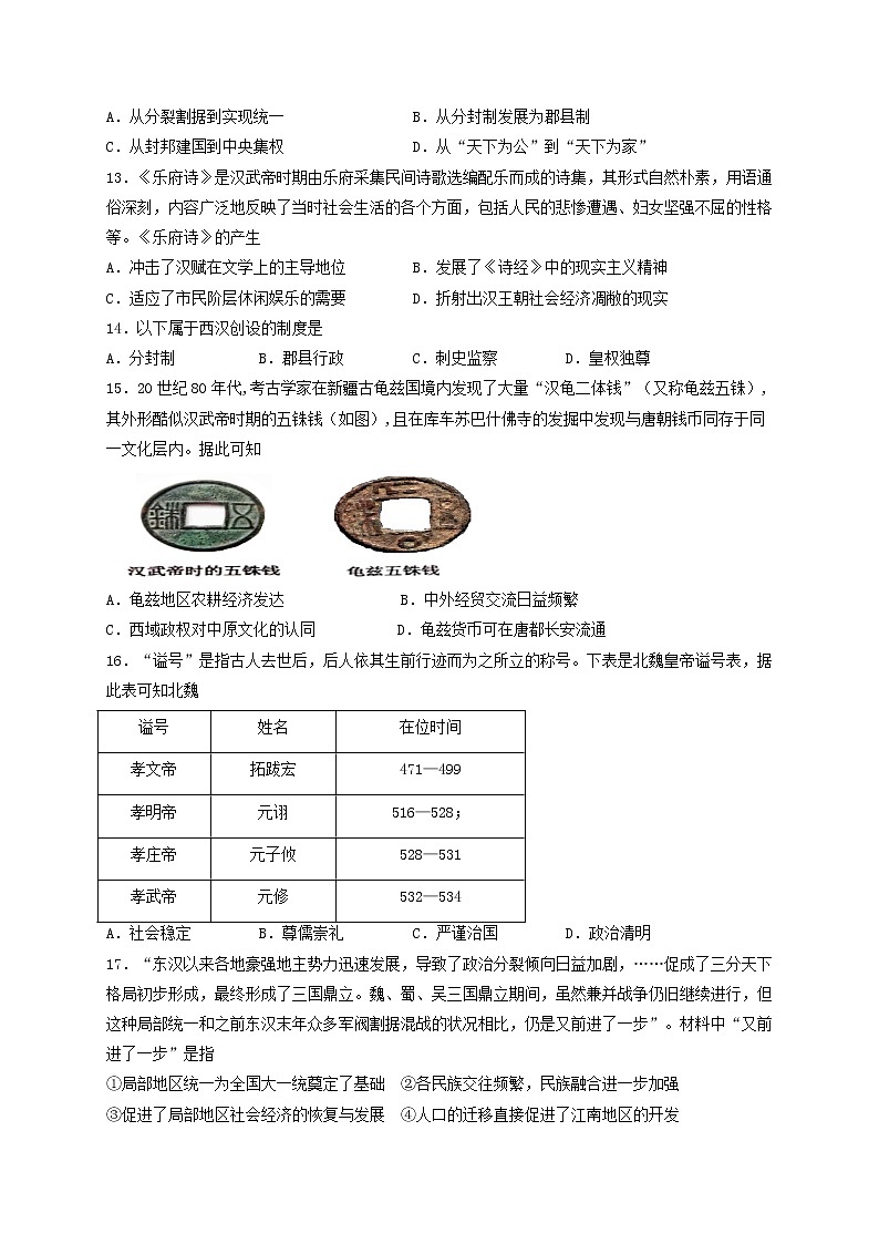 黑龙江省大庆铁人中学2021-2022学年高一上学期第一次月考历史试题 含答案第3页