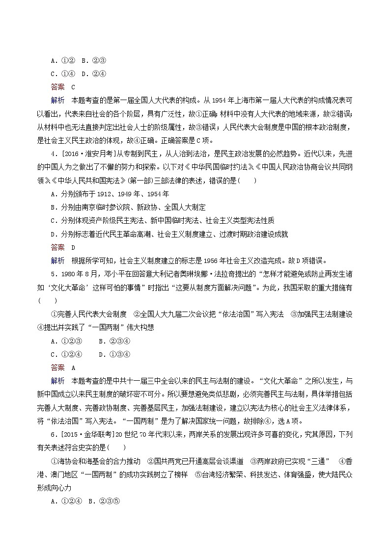 各版本通用 高一历史专题训练 现代中国的政治建设与祖国统一第2页
