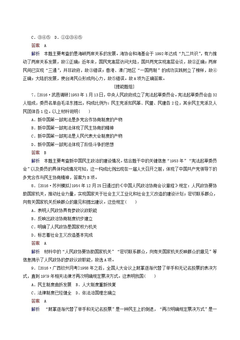各版本通用 高一历史专题训练 现代中国的政治建设与祖国统一第3页