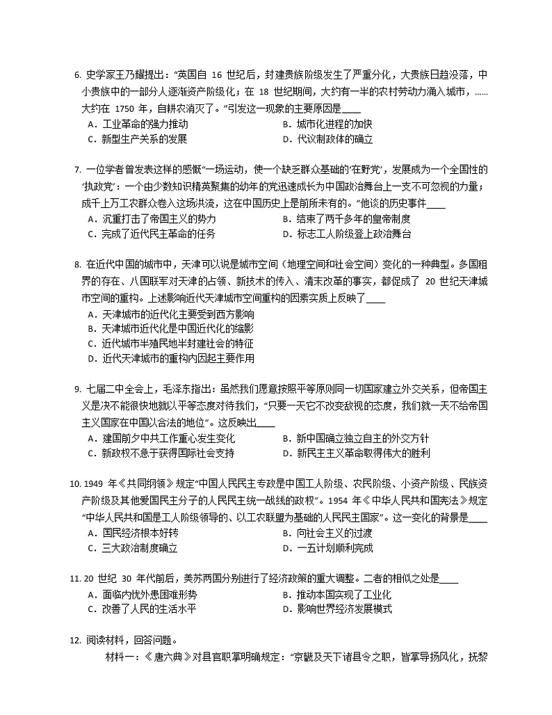 2019年天津市和平区高考二模历史试卷(含答案)第2页