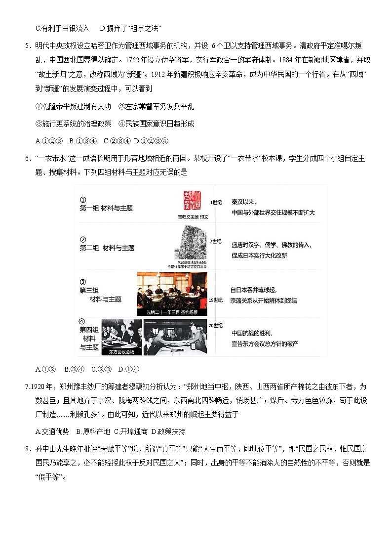北京市朝阳区2021-2022学年高三上学期期中考试历史【试卷+答案】02