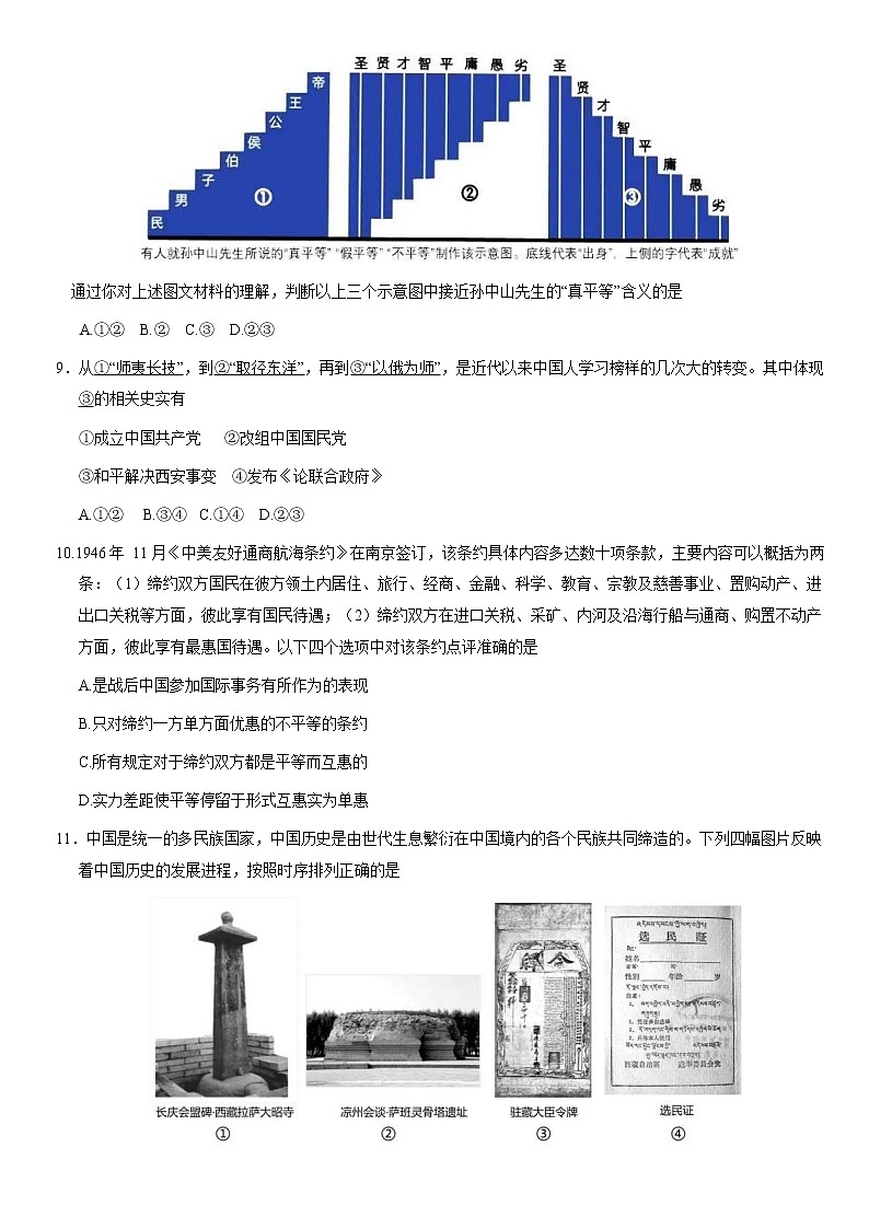 北京市朝阳区2021-2022学年高三上学期期中考试历史【试卷+答案】03
