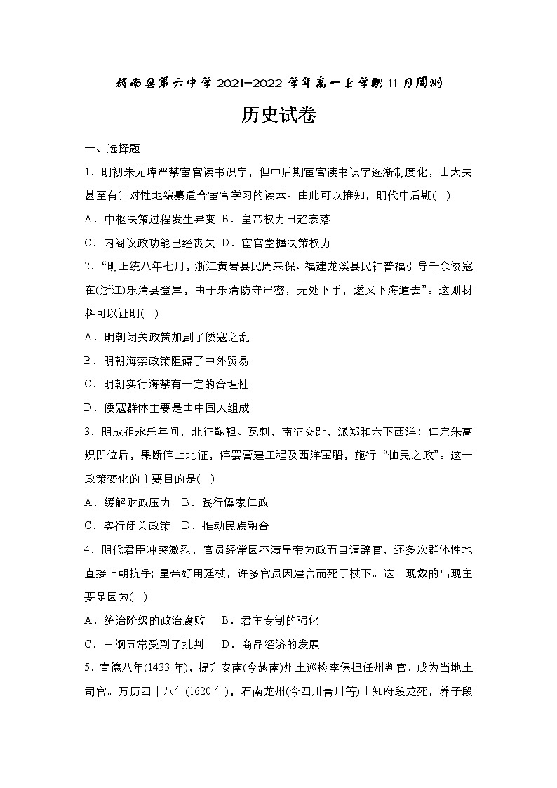 吉林省辉南县第六中学2021-2022学年高一上学期11月周测历史试卷第1页