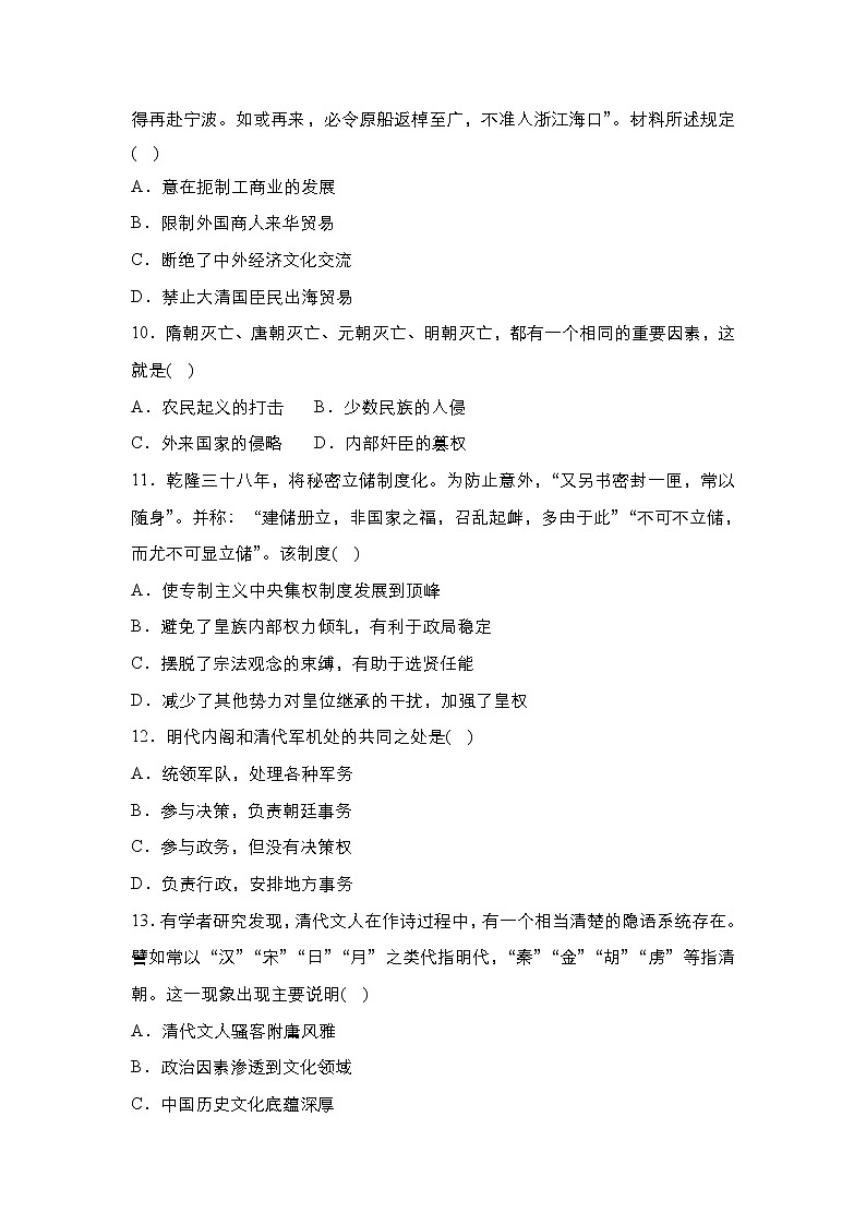吉林省辉南县第六中学2021-2022学年高一上学期11月周测历史试卷第3页