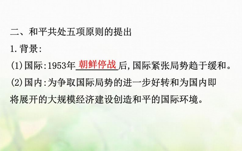 人民版必修一专题五 5.1新中国初期的外交 课件07